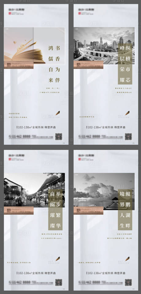 源文件下载【地产价值点系列海报】编号：78010002284678667