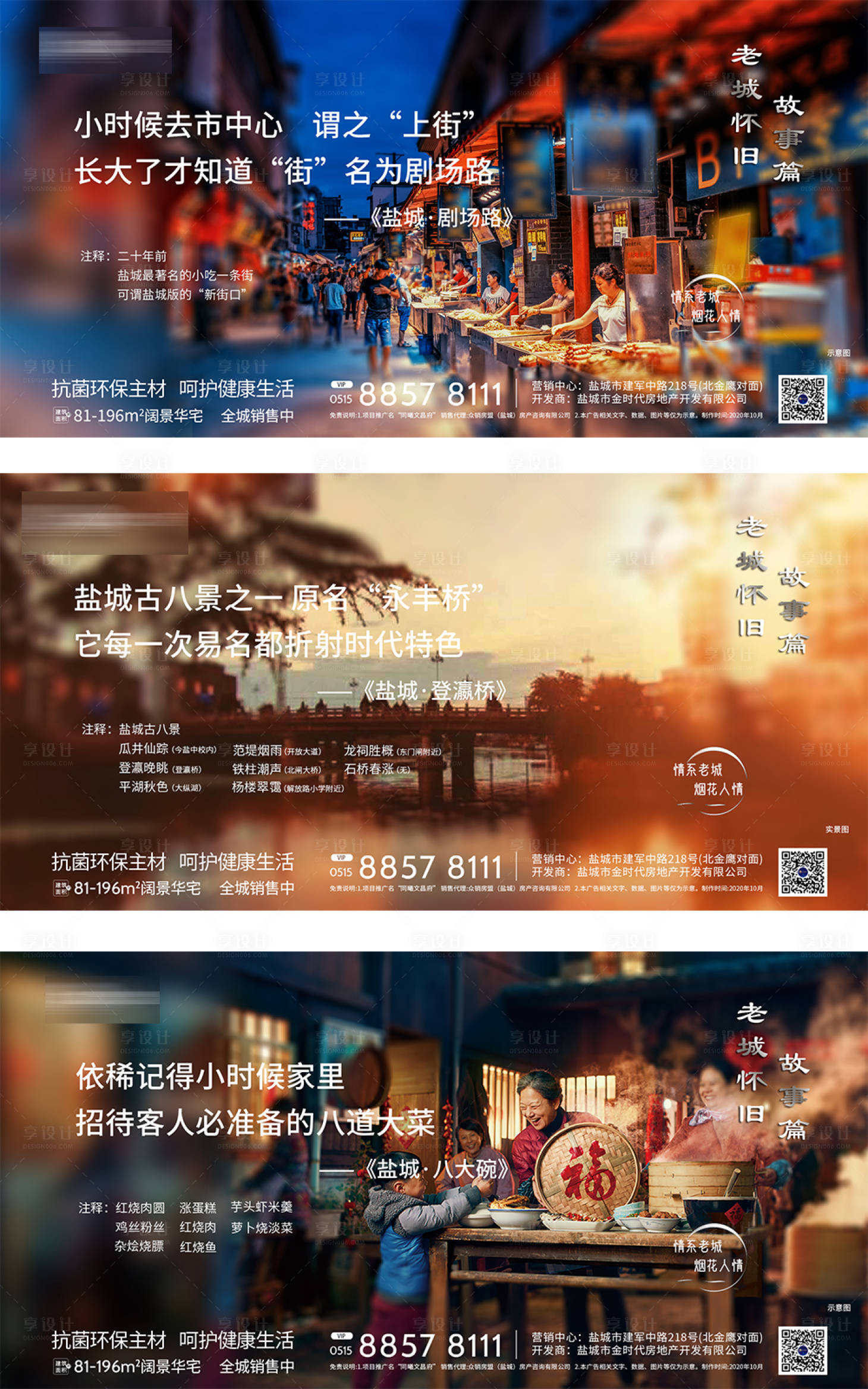 源文件下載【享設計】搜索編號：27680002243132467【地產懷舊海報】