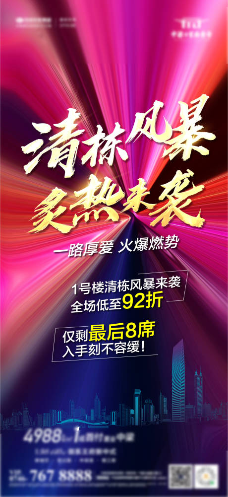 年底冲刺清盘海报