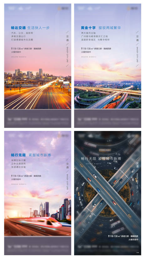 源文件下载【交通繁华地产价值点系列海报】编号：20201010134529713