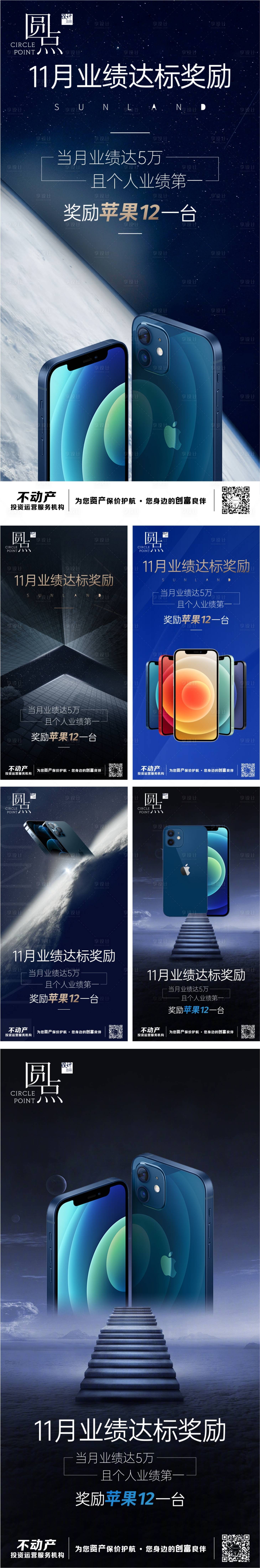 源文件下载【苹果手机冲刺奖励海报】编号：64170002401995945