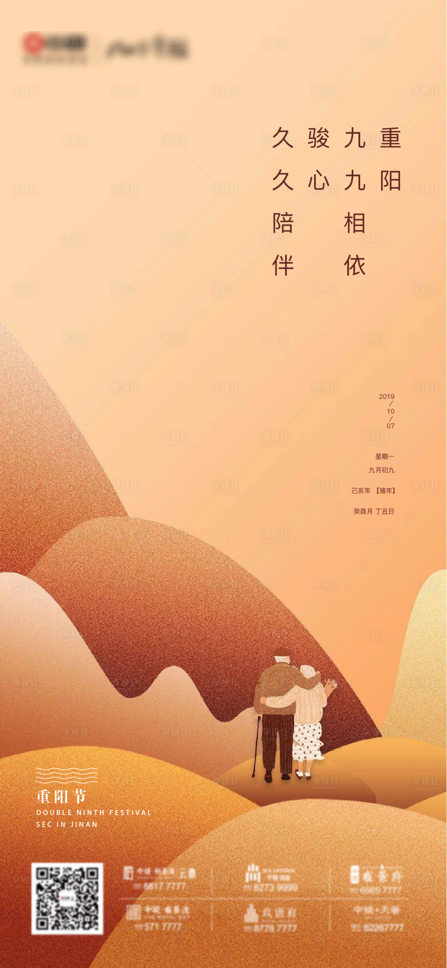源文件下載【重陽節】編號：99070002284151031