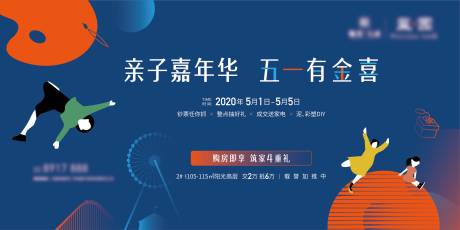 源文件下载【亲子暖场活动背景板】编号：38180002367461329