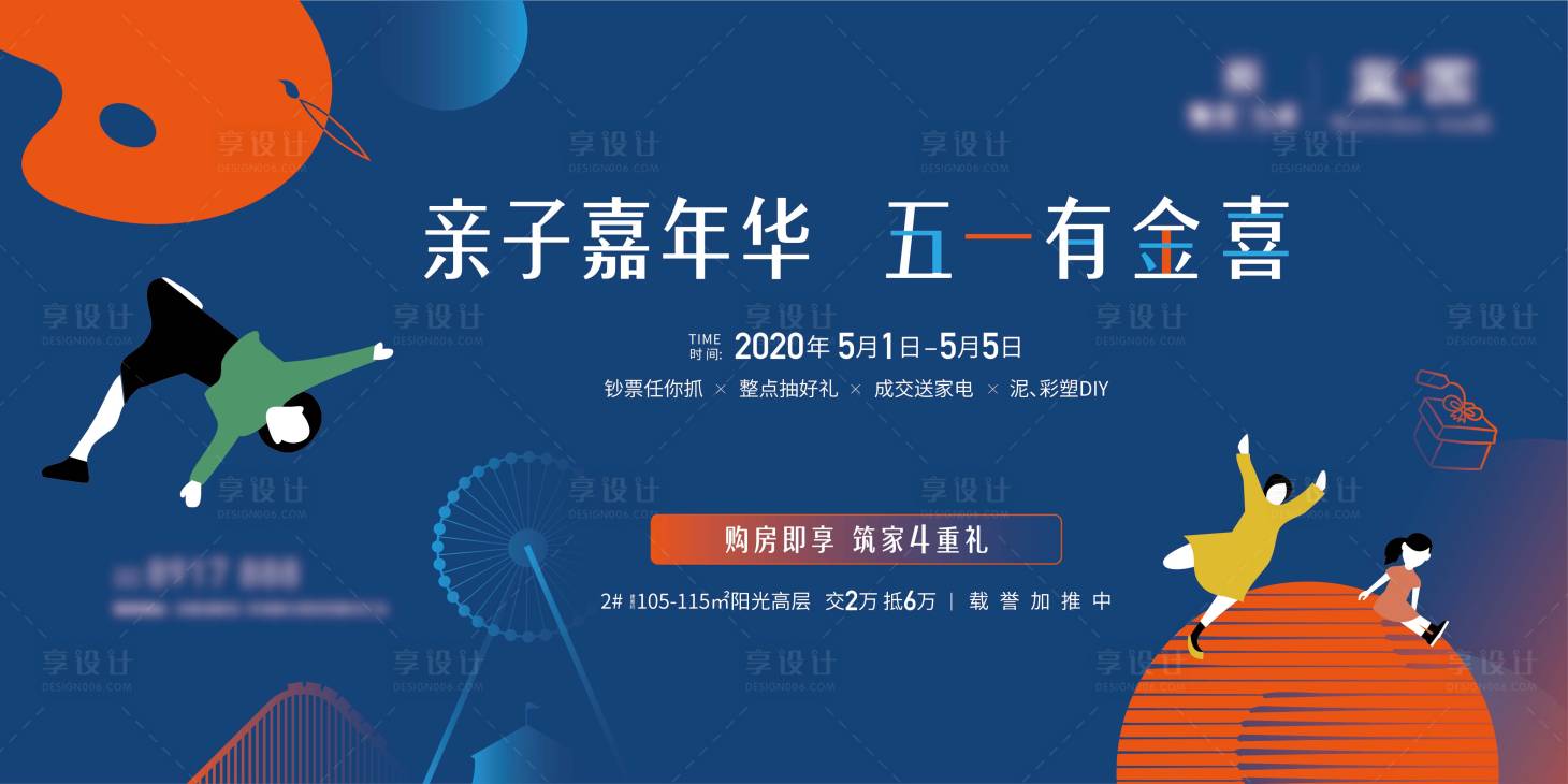 源文件下載【享設計】搜索編號：38180002367461329【親子暖場活動背景板】