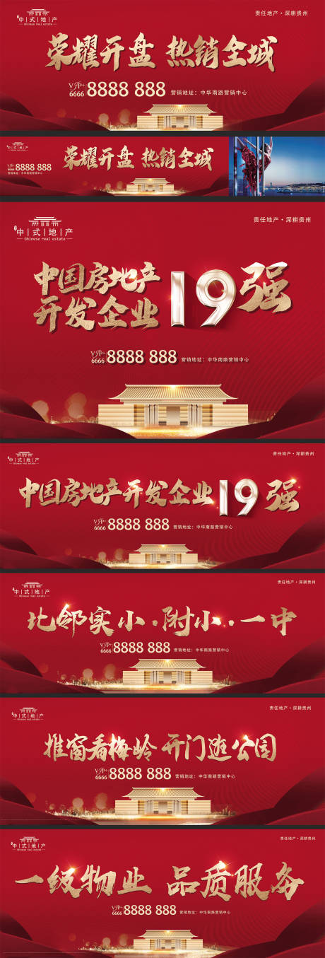 源文件下载【享设计】搜索编号：54390002315387993【中式地产开盘广告海报围挡】
