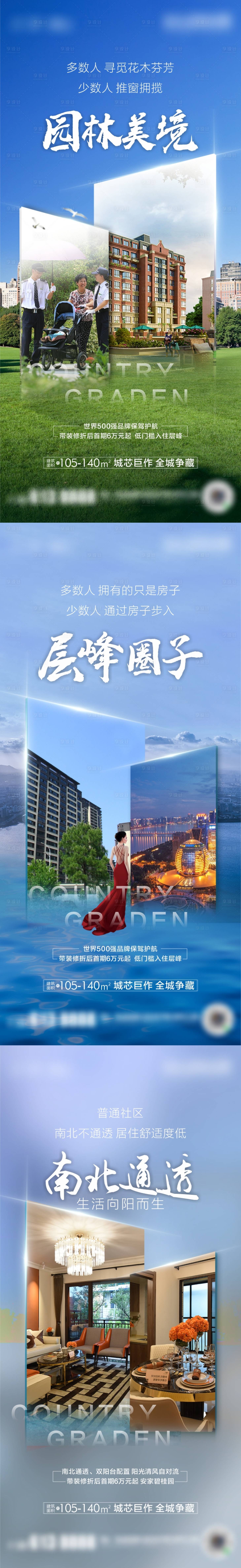 源文件下載【地產價值點系列海報】編號：61470002398711810