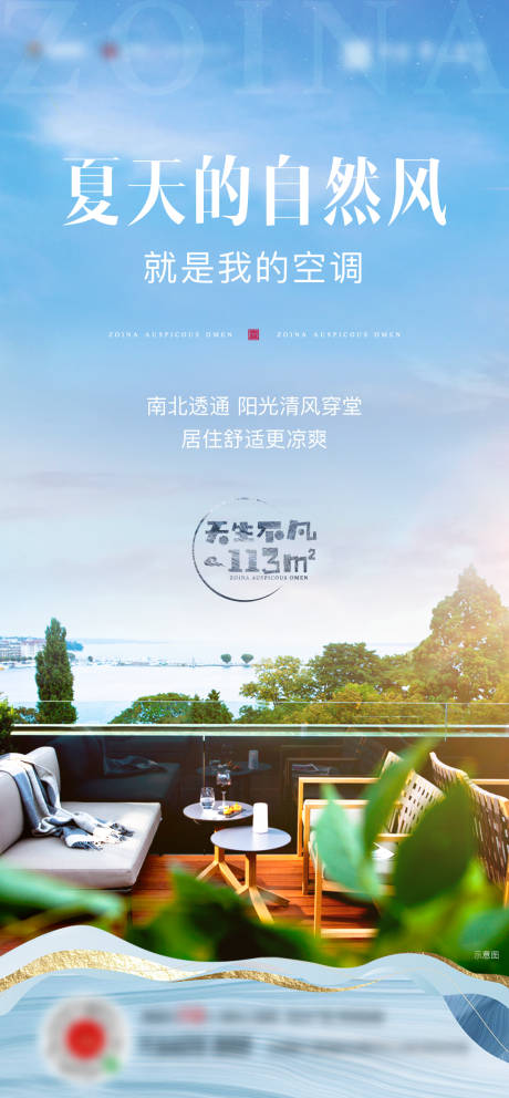 源文件下载【别墅阳台海报】编号：55960002173727661