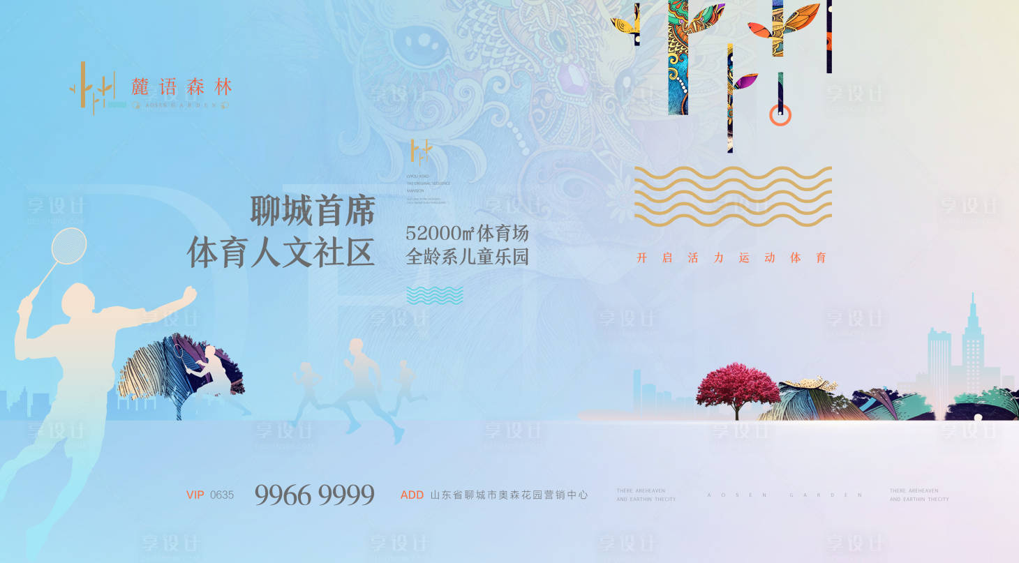 源文件下载【房地产运动森林广告展板】编号：21060002246024478