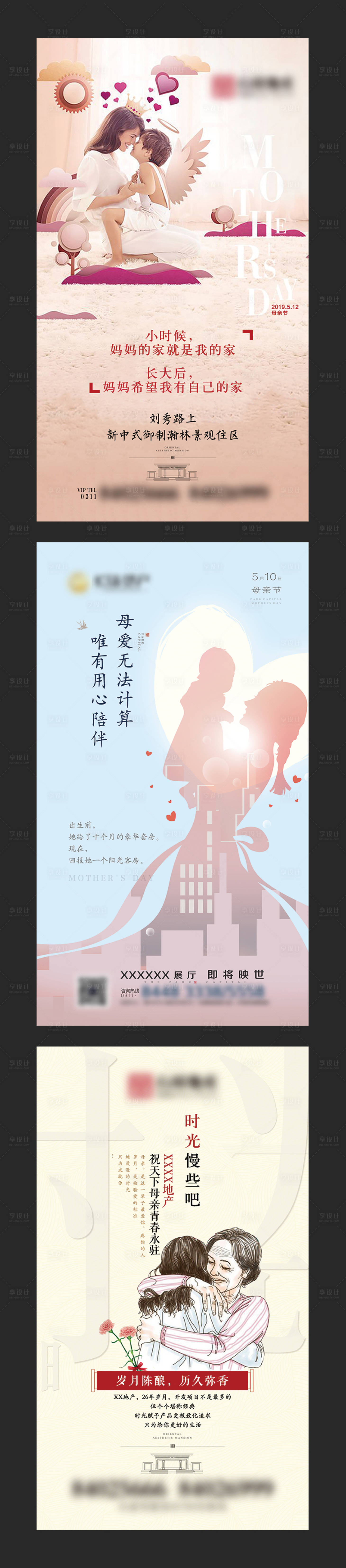 源文件下載【享設計】搜索編號：75750002216422831【母親節海報】