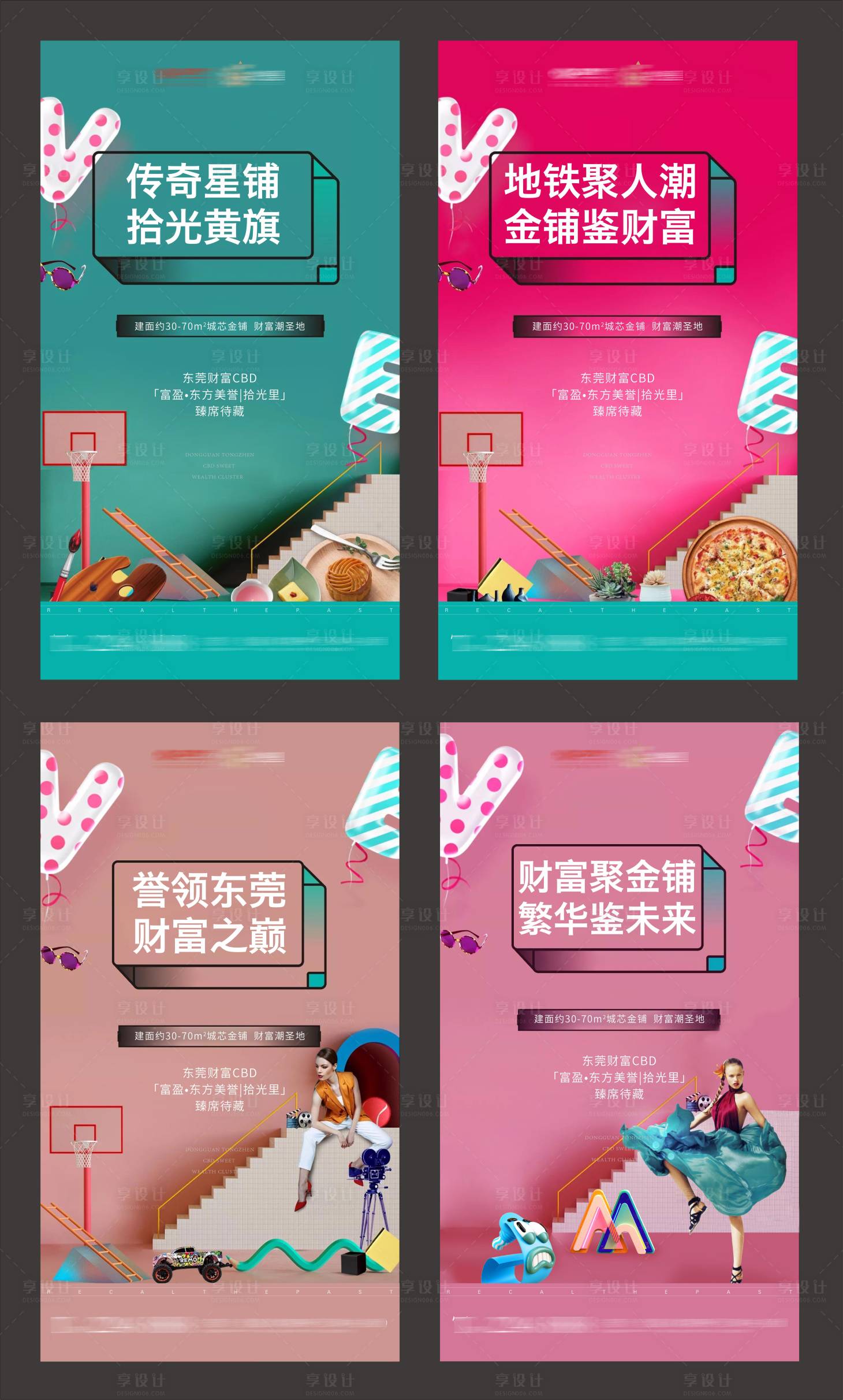 源文件下載【享設計】搜索編號：63360002268757928【地產商業系列海報 】