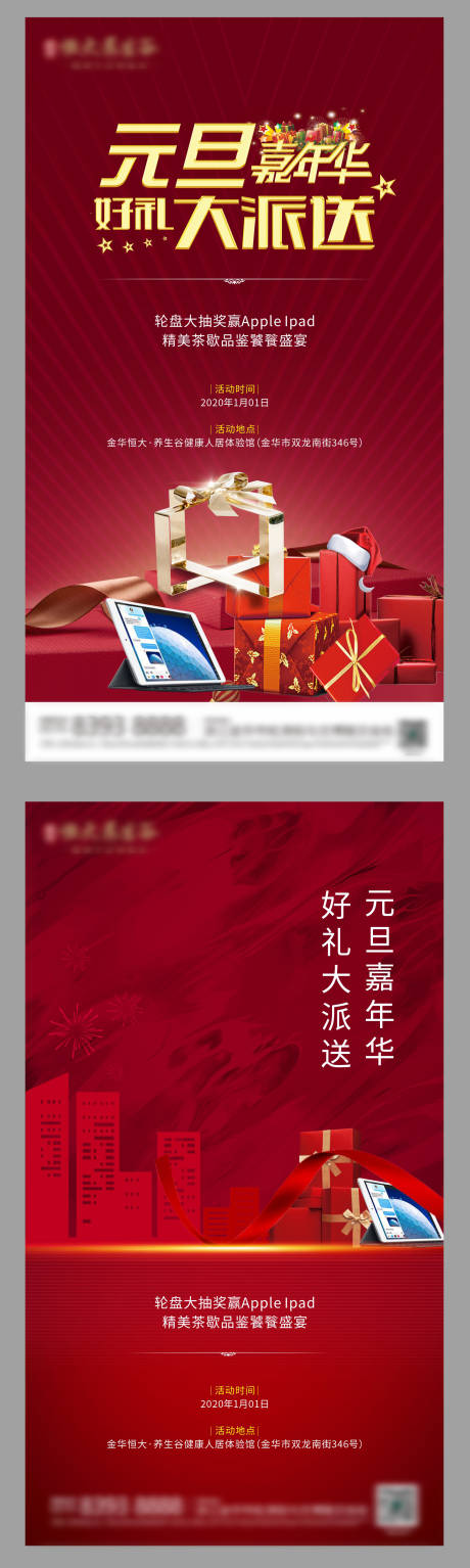 源文件下载【享设计】搜索编号：80190002367587204【地产元旦新年海报】