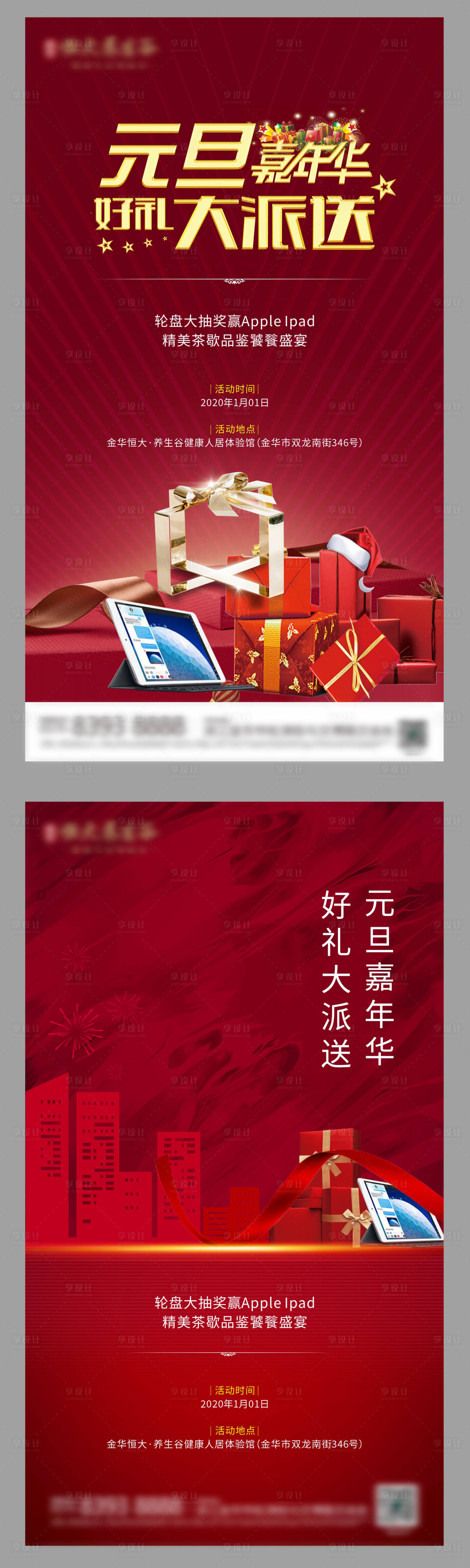源文件下載【享設計】搜索編號：80190002367587204【地產元旦新年海報】