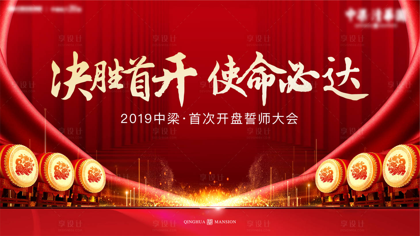 源文件下载【享设计】搜索编号：81770002424514640【誓师大会主画面】