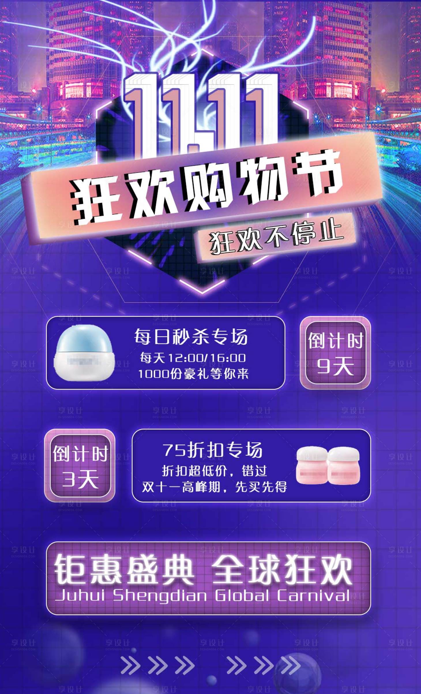 源文件下载【双十一购物活动海报】编号：92700002299836548