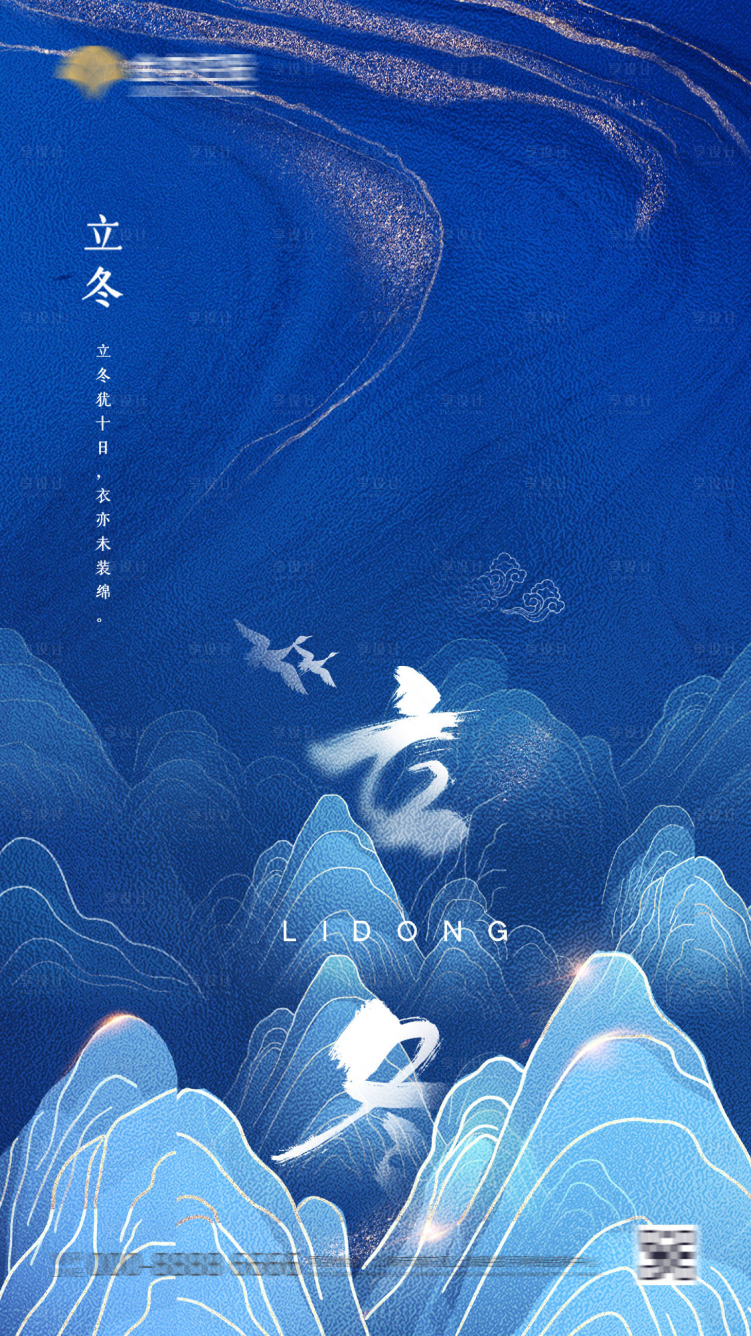 源文件下载【享设计】搜索编号：92560002409019136【 地产立冬节气海报 】