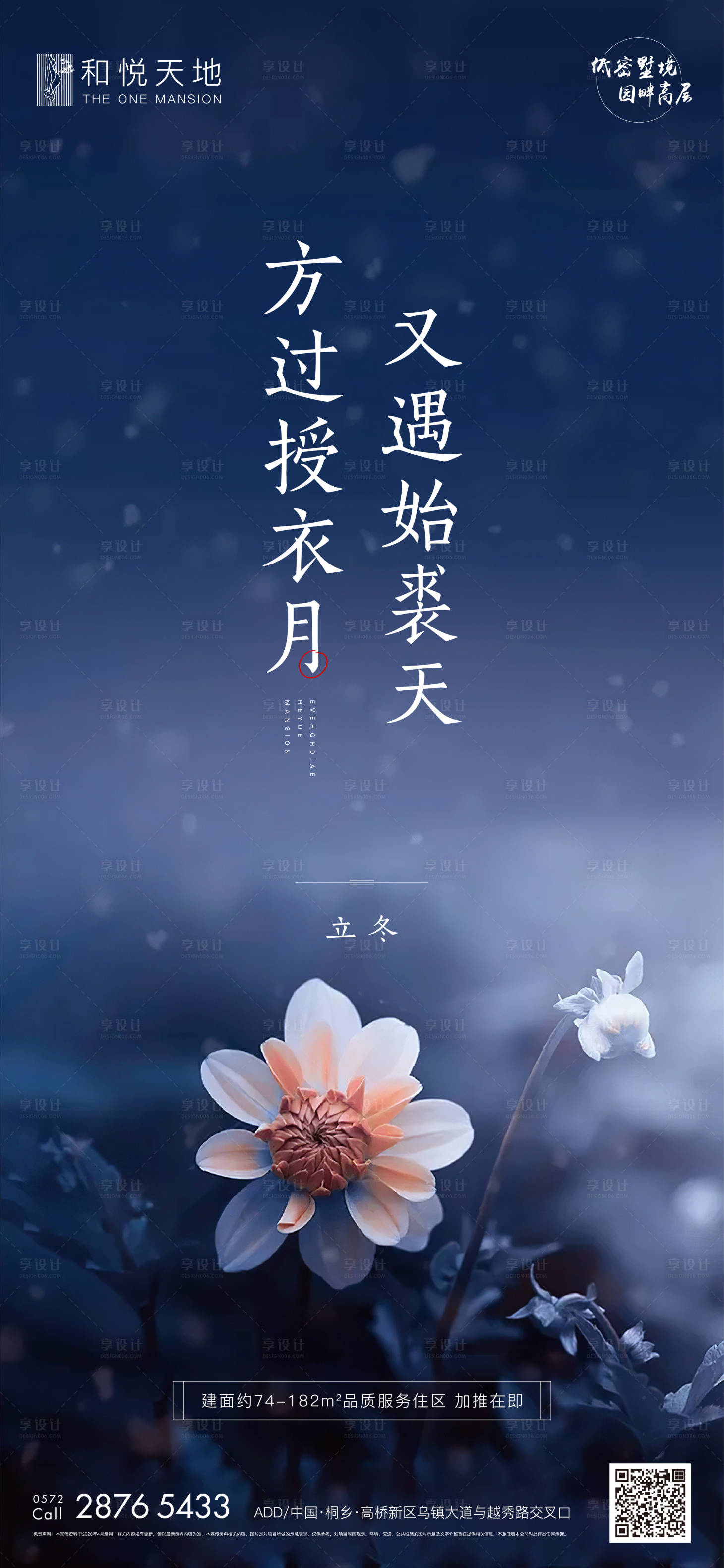 源文件下載【享設計】搜索編號：28150002195998221【簡約中式房地產立冬節氣海報】