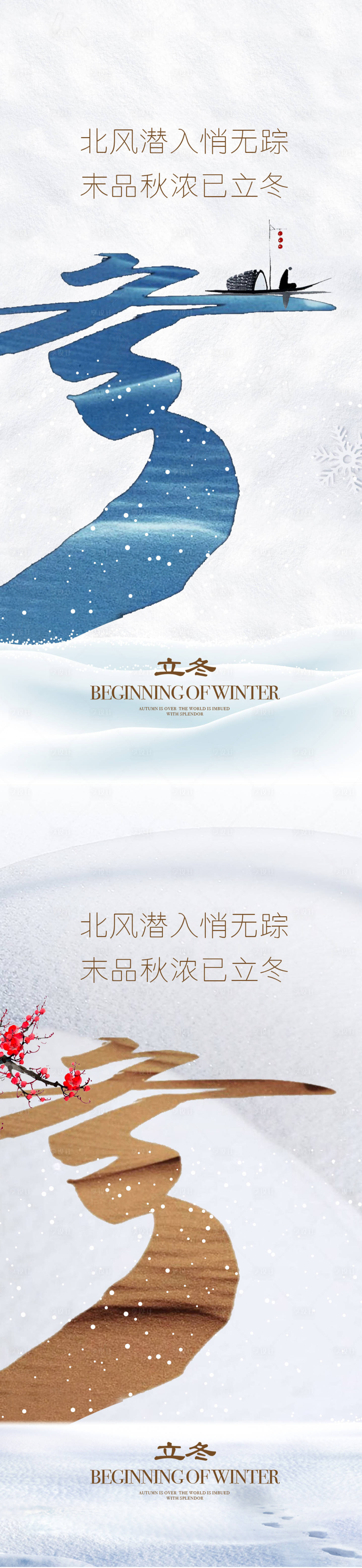 源文件下載【享設計】搜索編號：62970002209452579【立冬節氣海報系列】