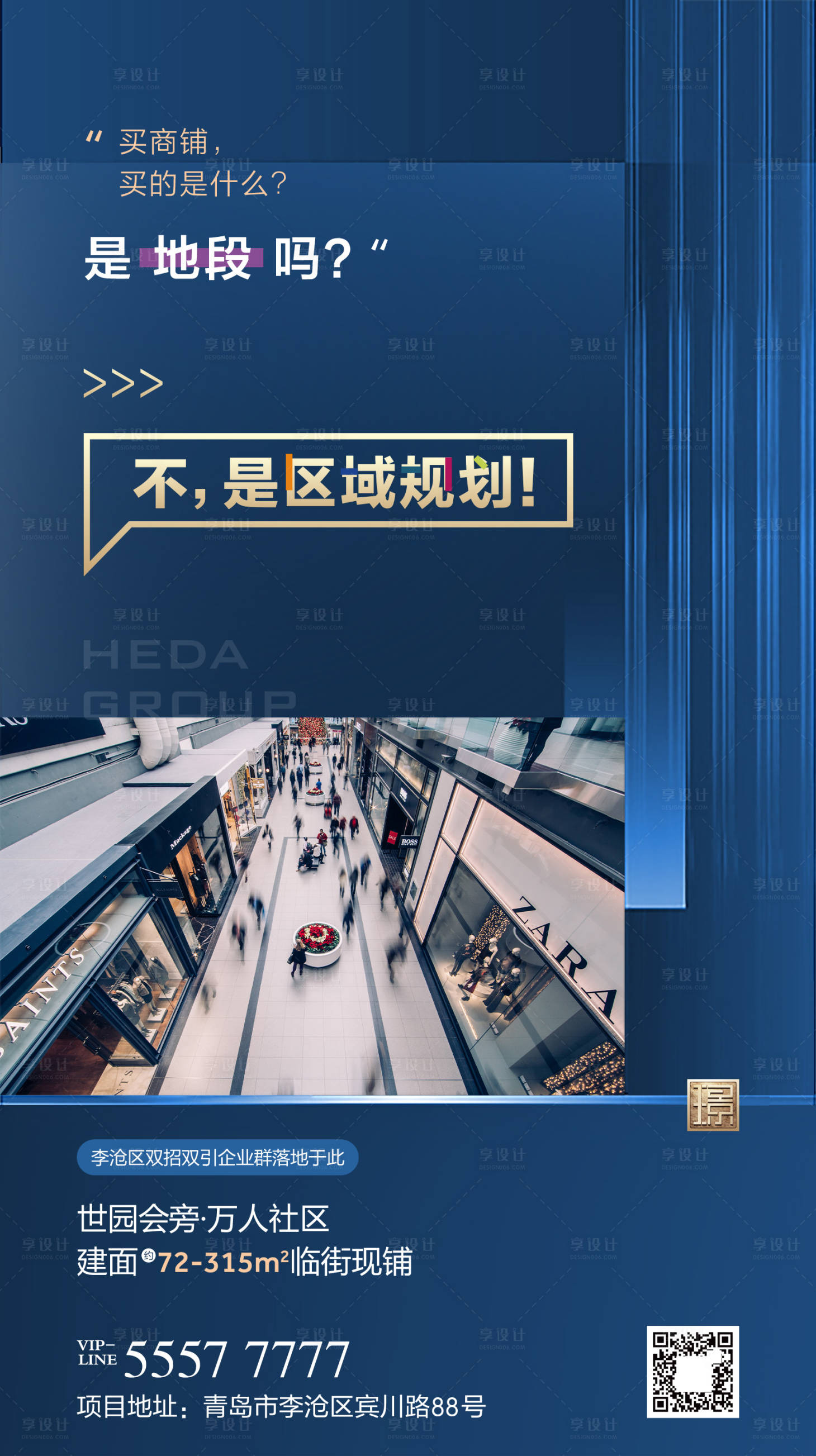 源文件下載【享設計】搜索編號：99760002268468154【地產商鋪價值點刷屏海報】