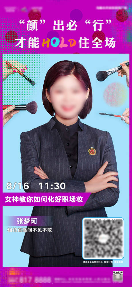 源文件下載【享設計】搜索編號：65670002309061451【地產美妝直播海報】