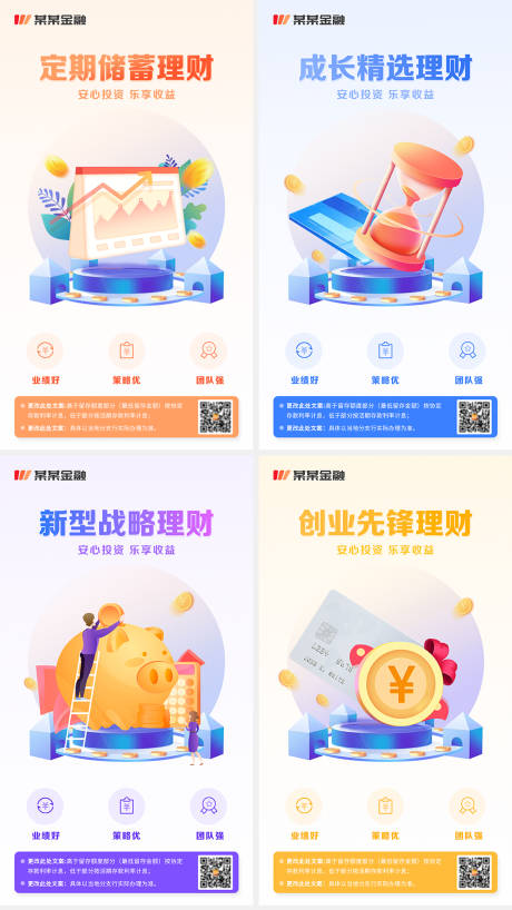 源文件下載【享設計】搜索編號：70320002259332891【商務金融銀行理財業務推廣系列海報】