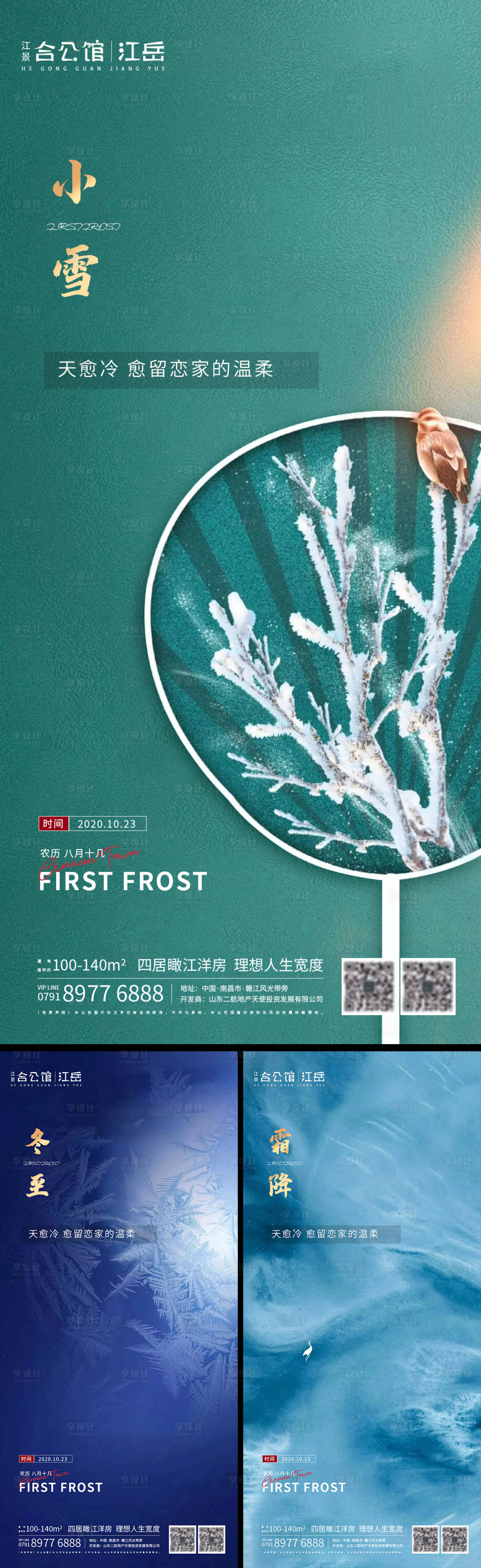 源文件下载【地产二十四节气海报】编号：83570002398606073