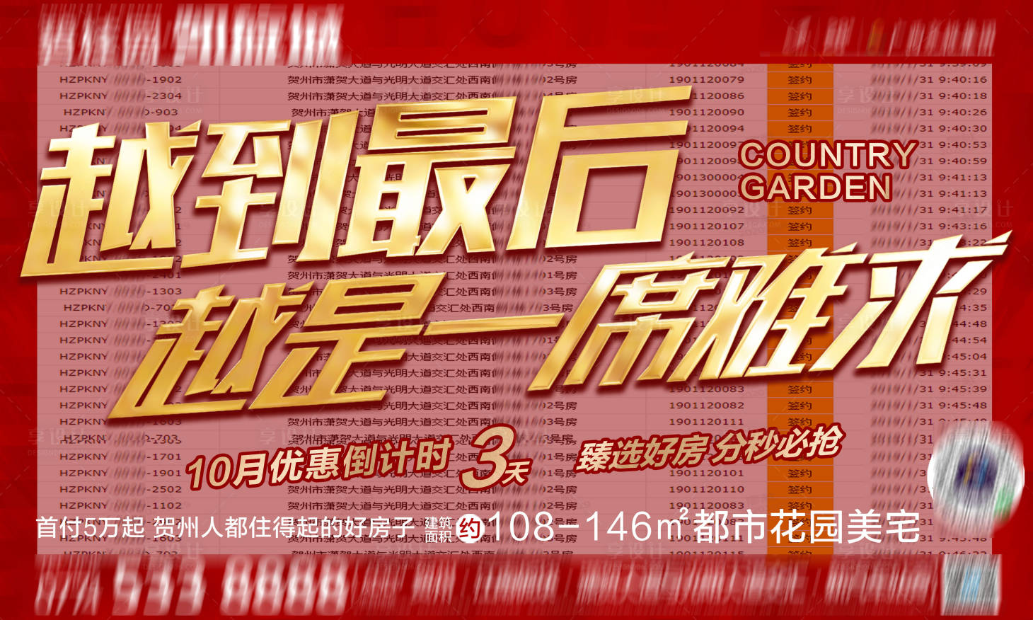 源文件下载【地产热销人气海报】编号：25270002410354878