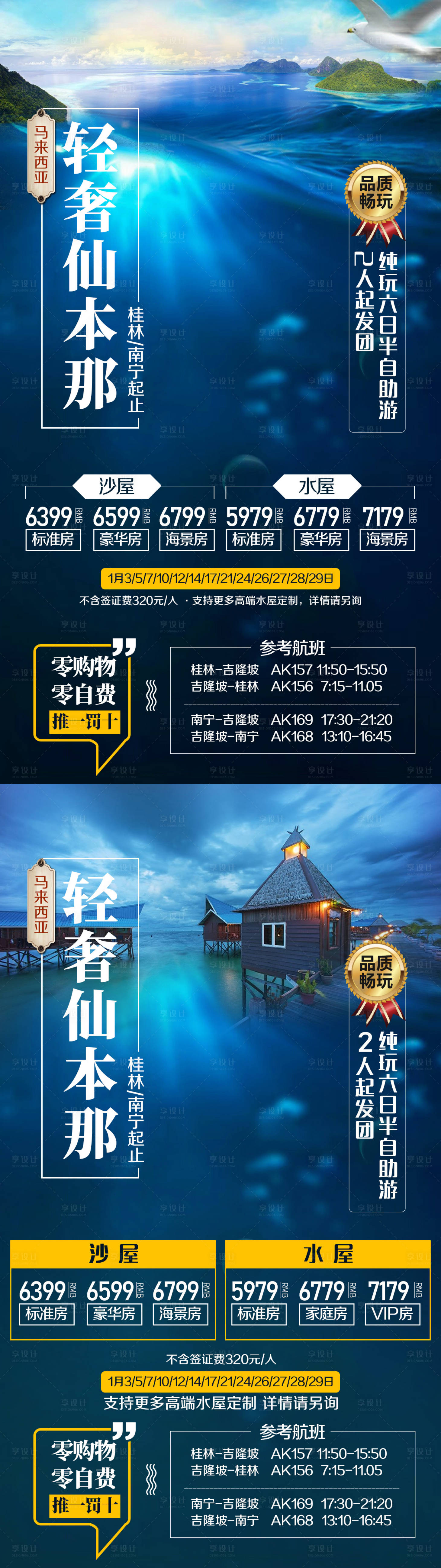 源文件下載【享設計】搜索編號：13460002406999856【仙本那旅游海報系列】