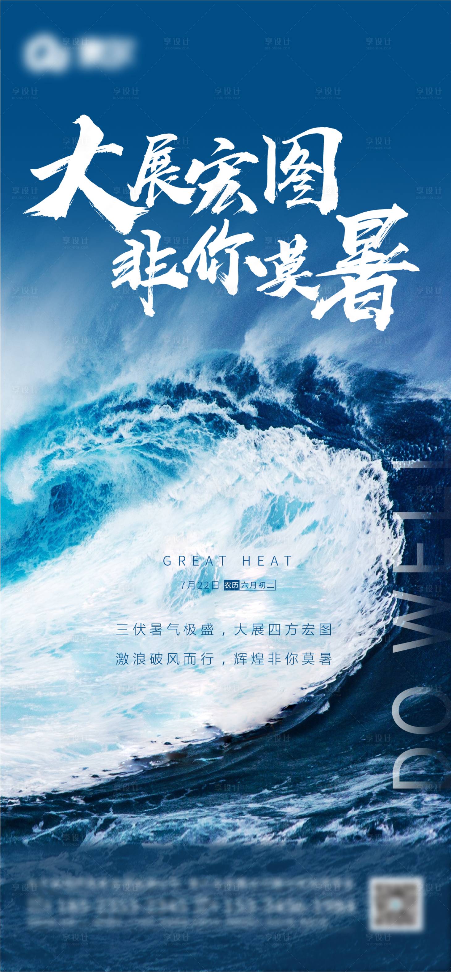 源文件下載【享設計】搜索編號：41930002301987942【大暑節氣海報】