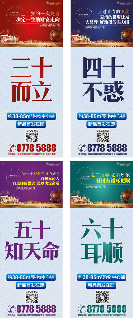 源文件下載【享設計】搜索編號：65190002222456530【各年齡段買鋪四宮格長圖海報】