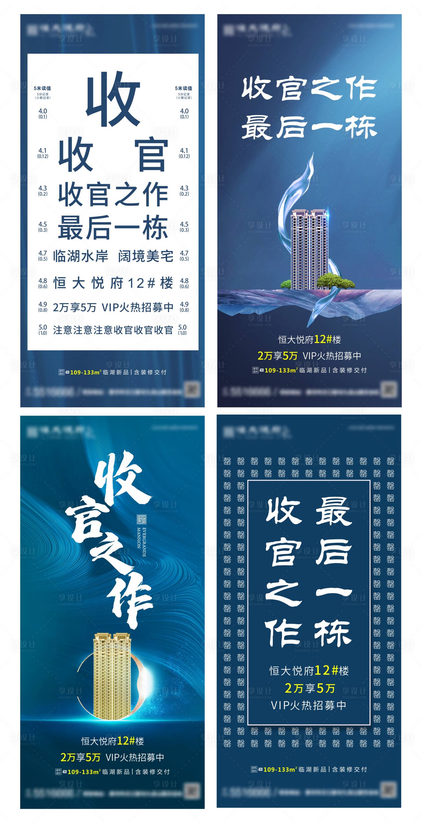 源文件下载【享设计】搜索编号：35940002190906431【地产认筹视力表促销收官价值点海报】