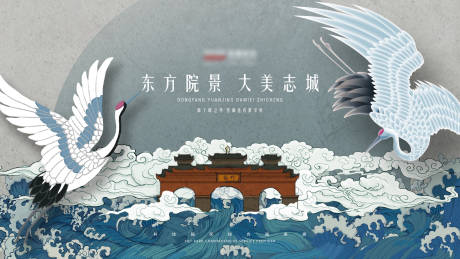 源文件下载【国潮中国风地产海报】编号：17050002369101019
