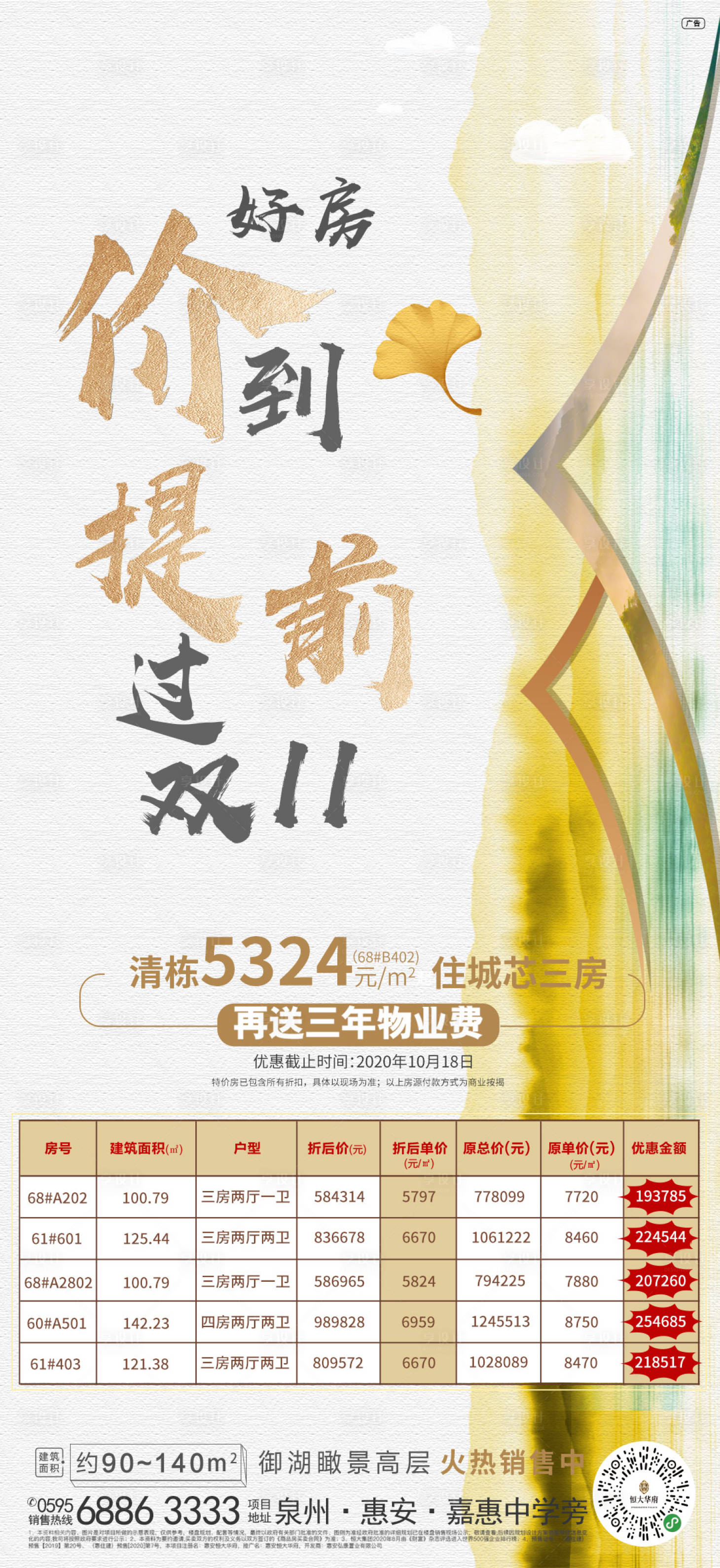 源文件下载【享设计】搜索编号：39370002257523472【地产金秋特价房】