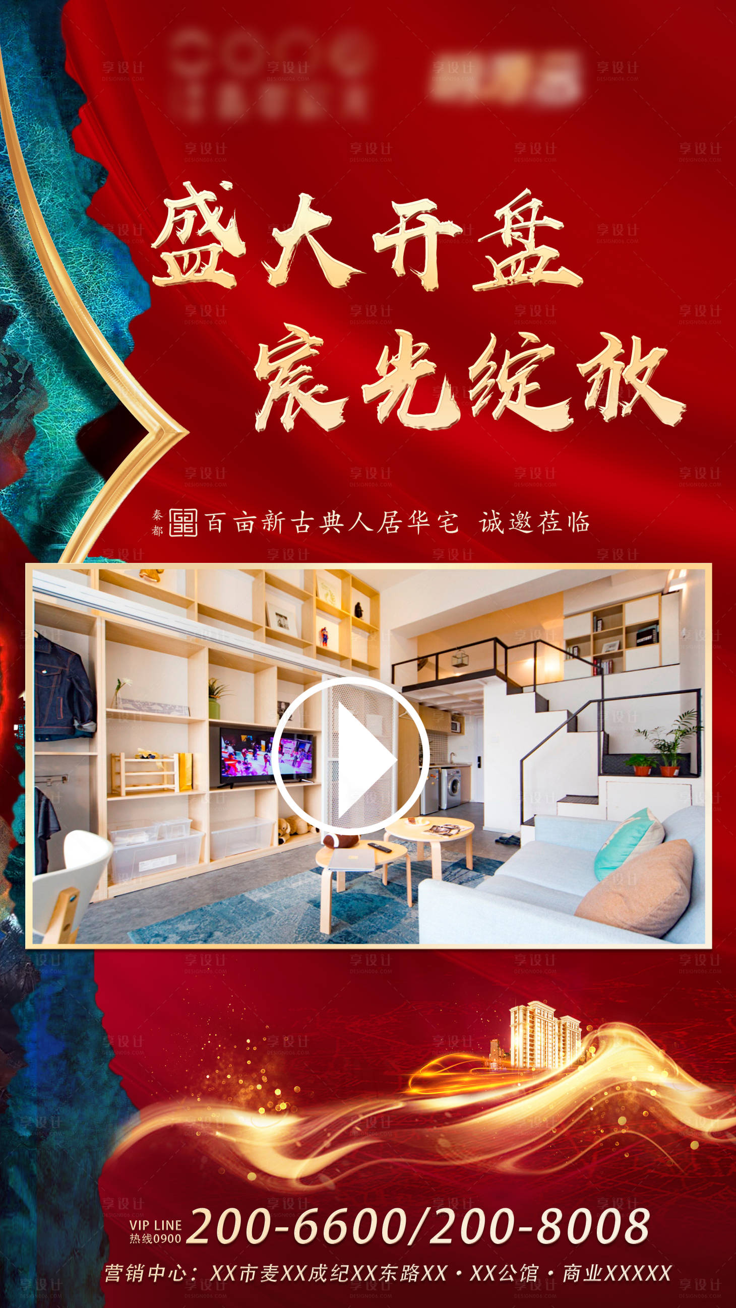 源文件下载【享设计】搜索编号：25480002253237626【地产开盘小视频】