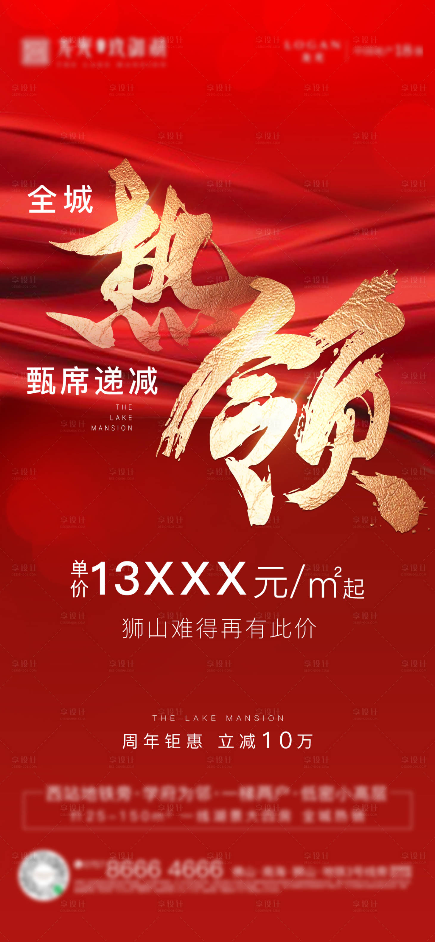 源文件下載【享設計】搜索編號：34350002239461181【地產熱銷】