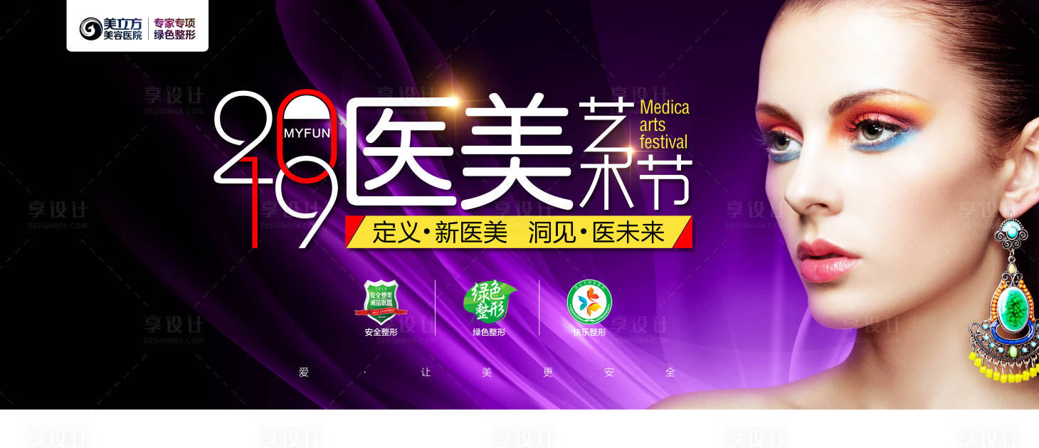 源文件下载【享设计】搜索编号：72600002341128572【2019医美艺术节banner】