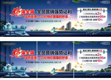 源文件下載【特價房廣告展板】編號：87310002390012703