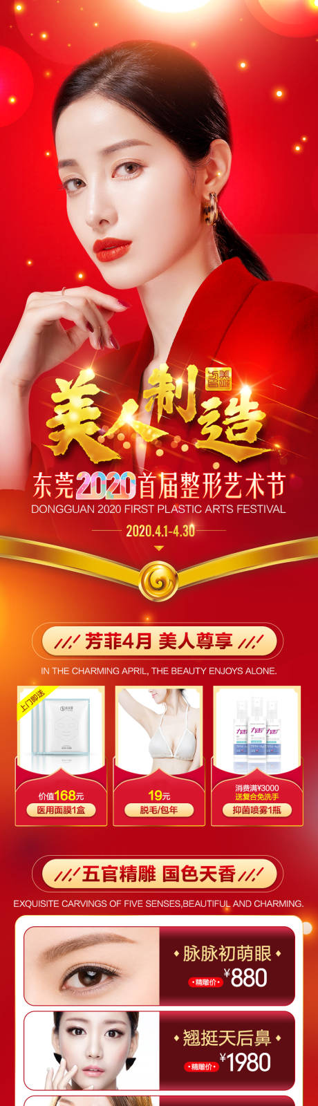 源文件下載【享設計】搜索編號：47890002256175903【美人制造整形藝術節】
