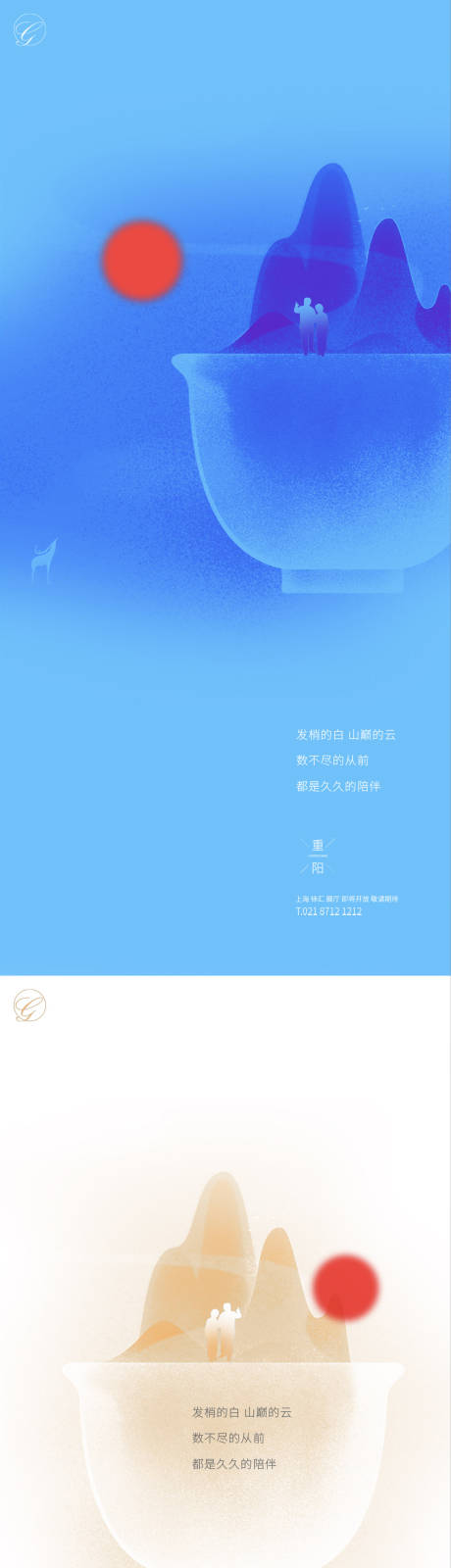 源文件下載【享設計】搜索編號：22610002308984221【重陽創意稿】
