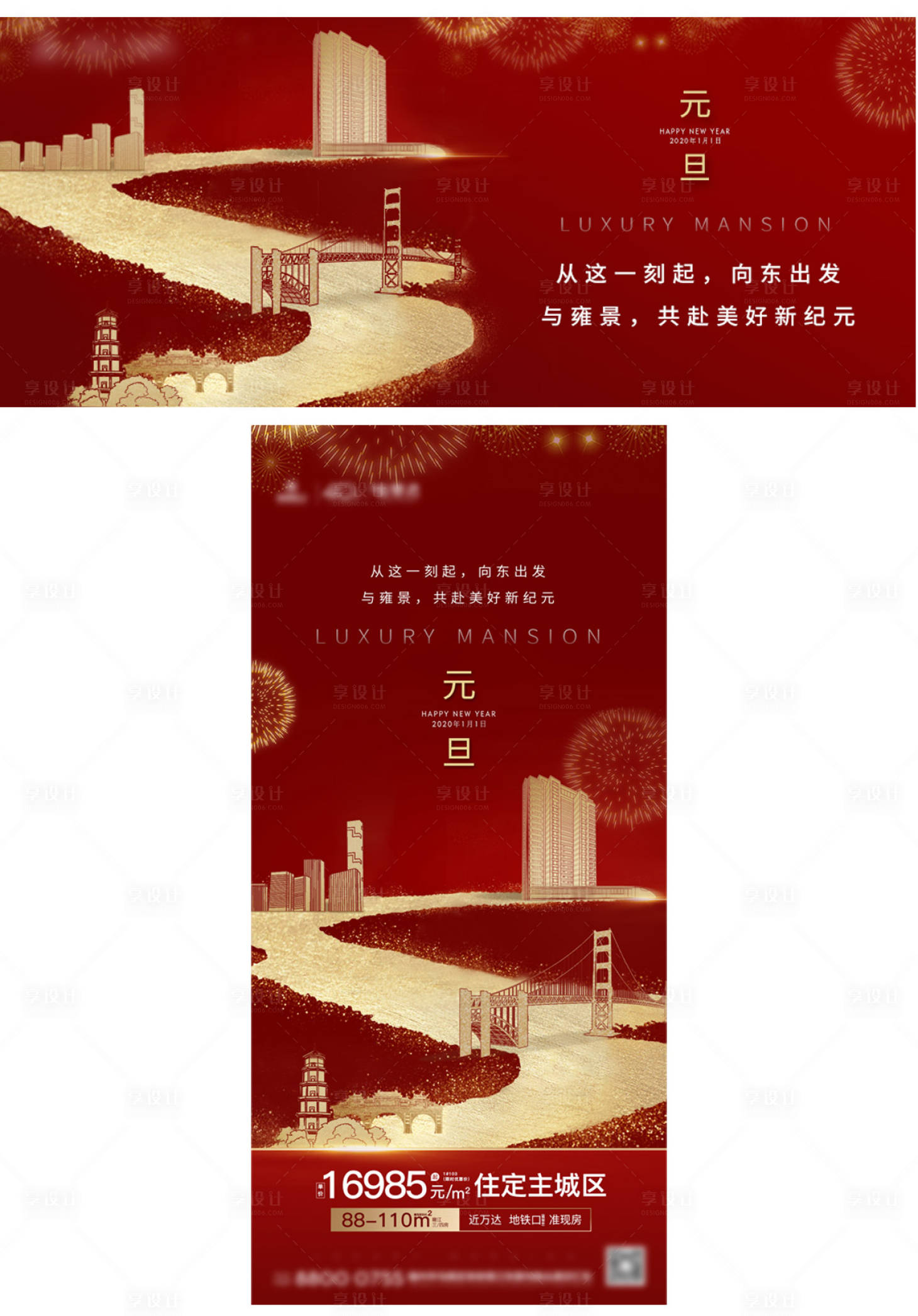 源文件下载【享设计】搜索编号：52730002322238482【房地产元旦节日海报展板】