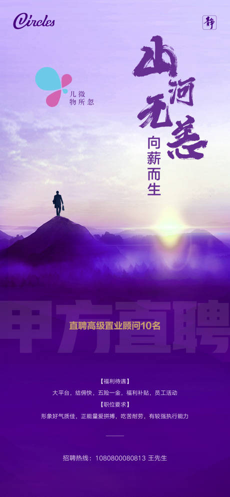 源文件下載【享設(shè)計(jì)】搜索編號：15560002250503532【紫色招聘海報(bào)】
