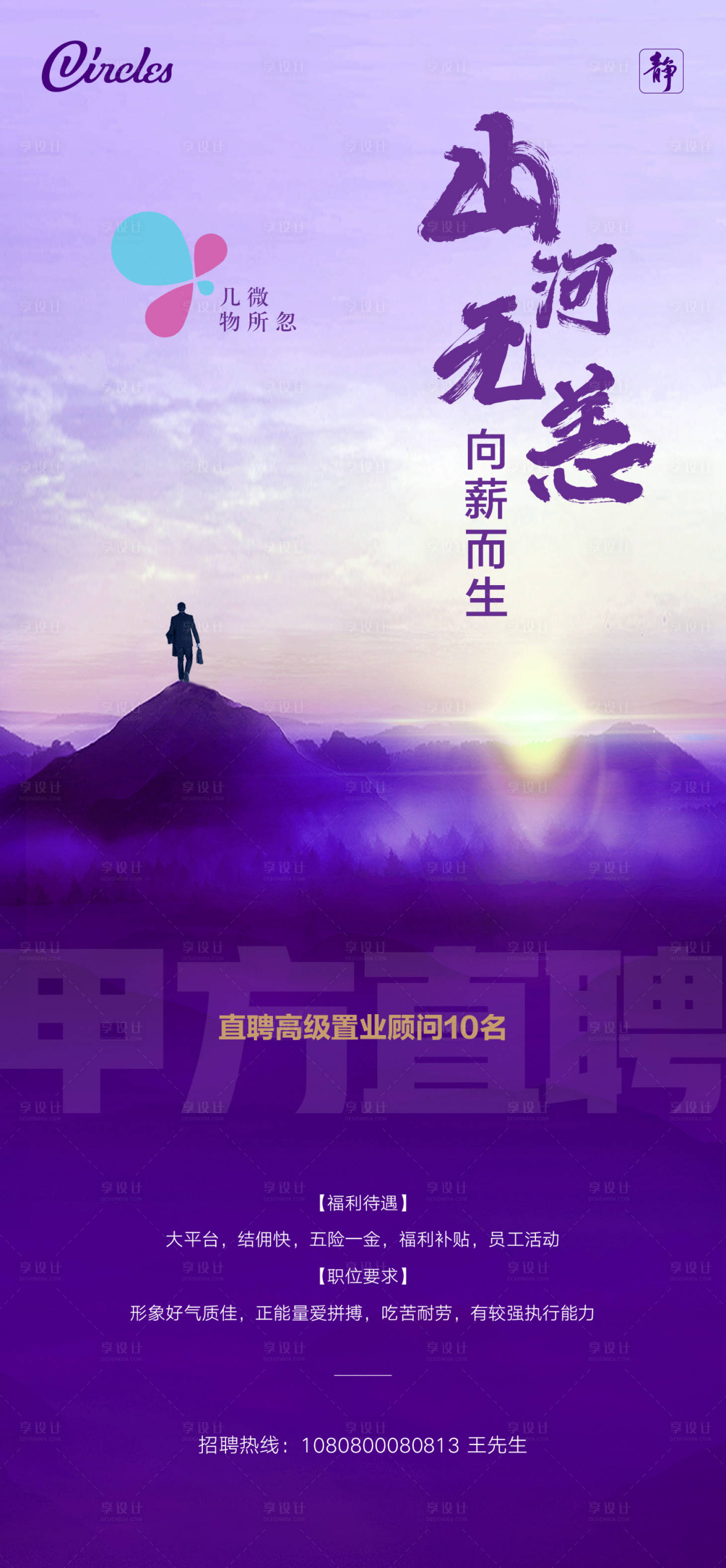 源文件下载【享设计】搜索编号：15560002250503532【紫色招聘海报】