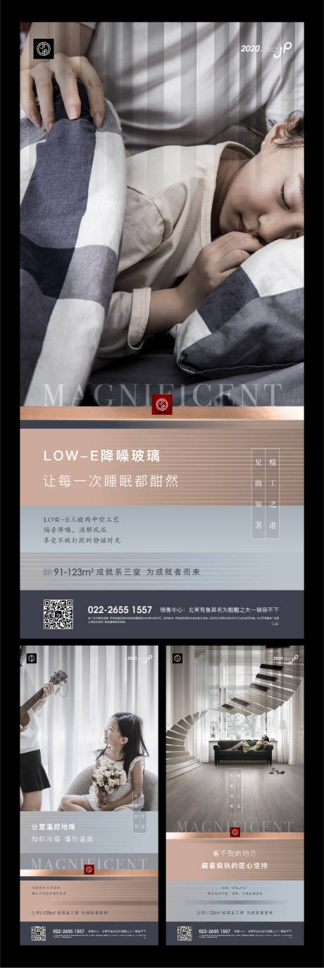 源文件下载【地产细节精工海报】编号：52200002248928328