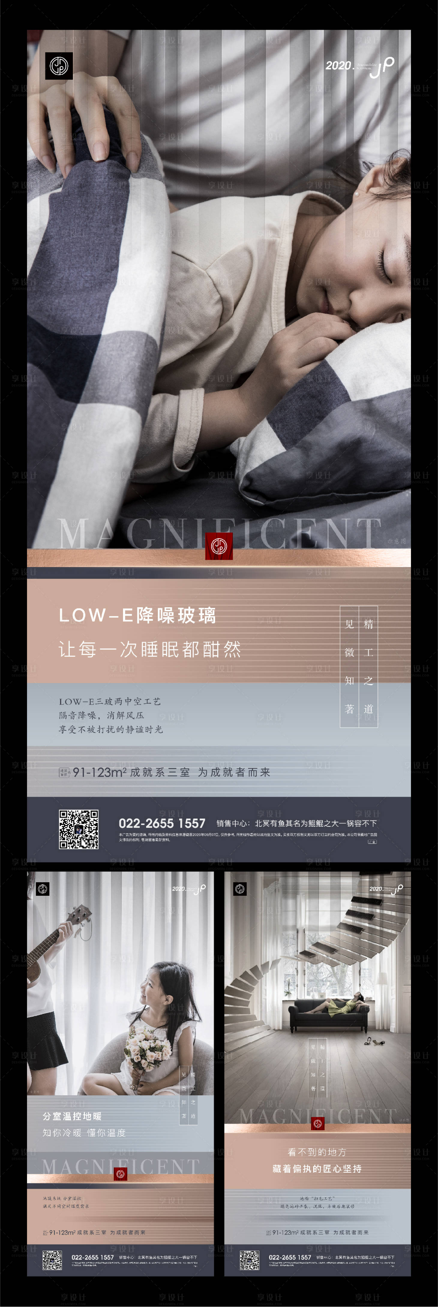 源文件下載【享設計】搜索編號：52200002248928328【地產細節精工海報】