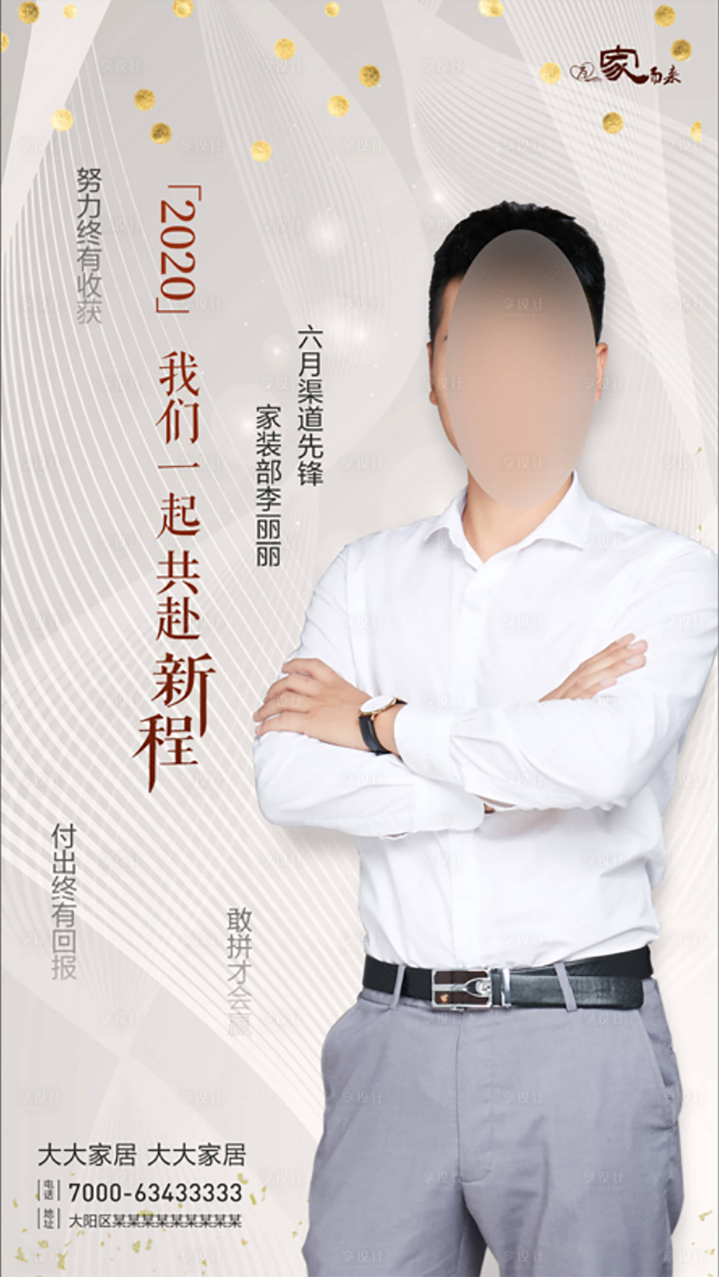 源文件下載【享設(shè)計】搜索編號：35730002081954622【地產(chǎn)銷售冠軍海報】