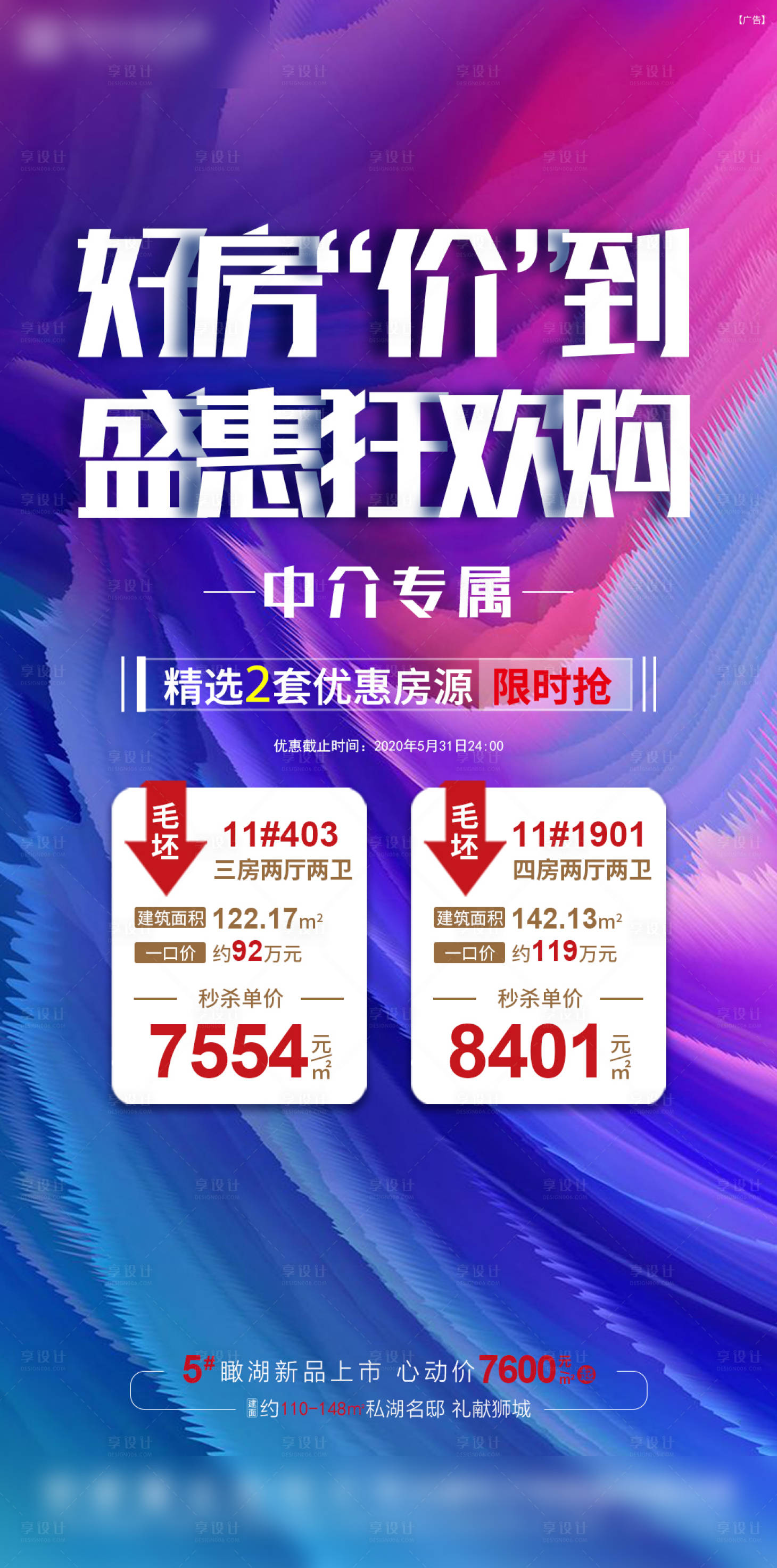 源文件下載【享設(shè)計】搜索編號：70590002421298746【特價房中介房源打折炫彩】