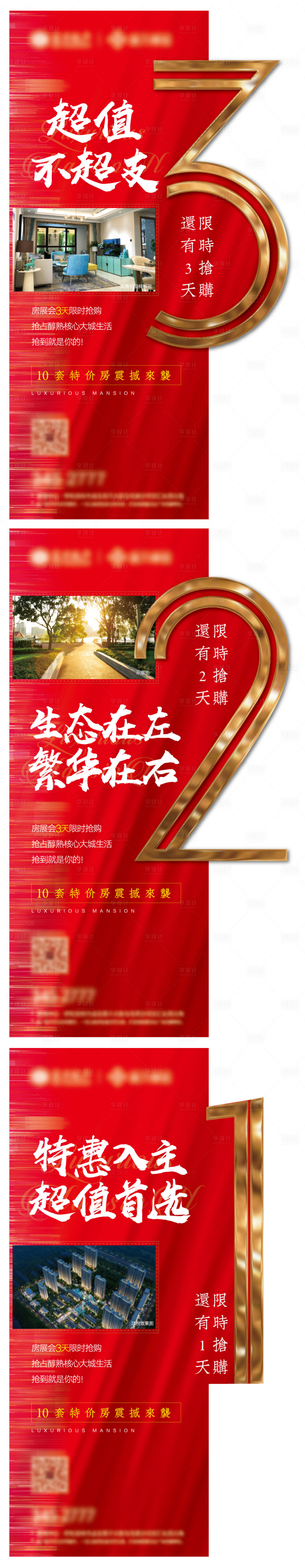 源文件下载【享设计】搜索编号：42440002261526280【倒计时微信稿】