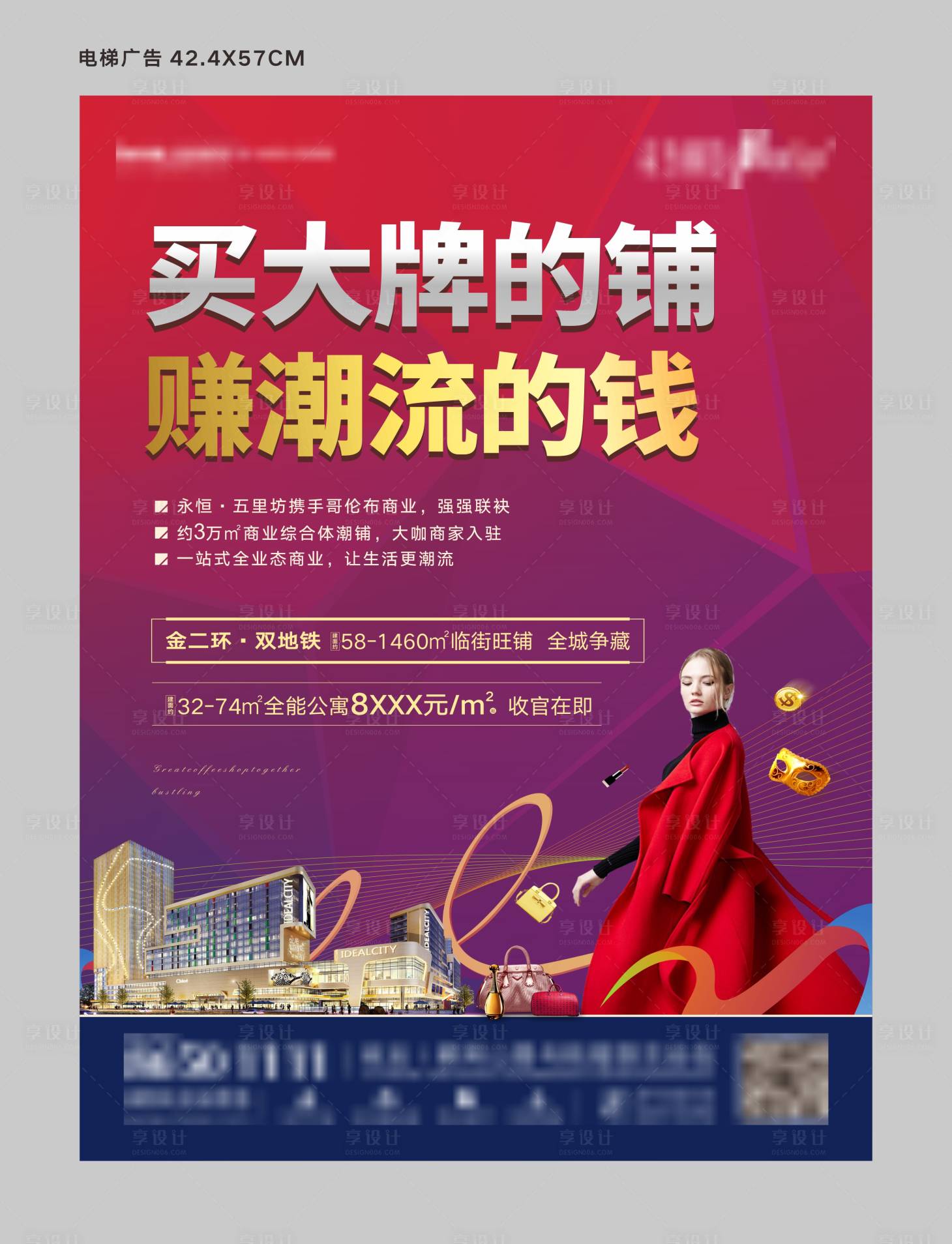 源文件下載【享設計】搜索編號：27320002186147278【地產商業海報】