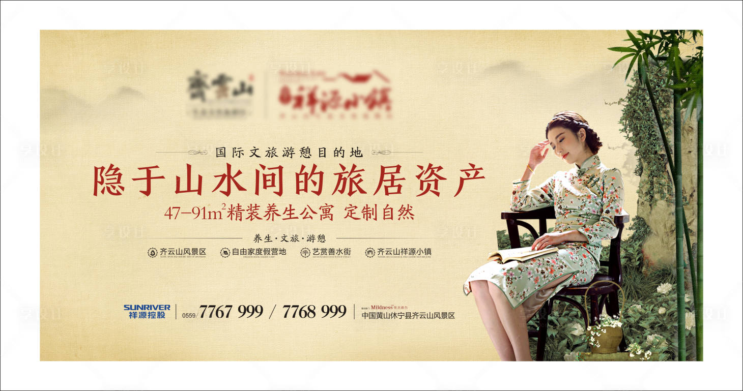 源文件下載【享設計】搜索編號：42030002377678510【文旅地產海報】