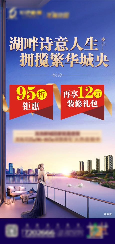 源文件下载【房地产特价房湖居海报】编号：60270002301328514