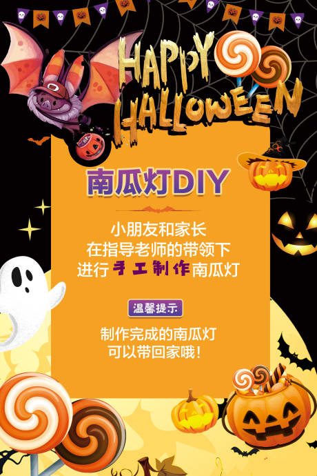 源文件下載【萬圣節節點活動畫架】編號：84890002389901128
